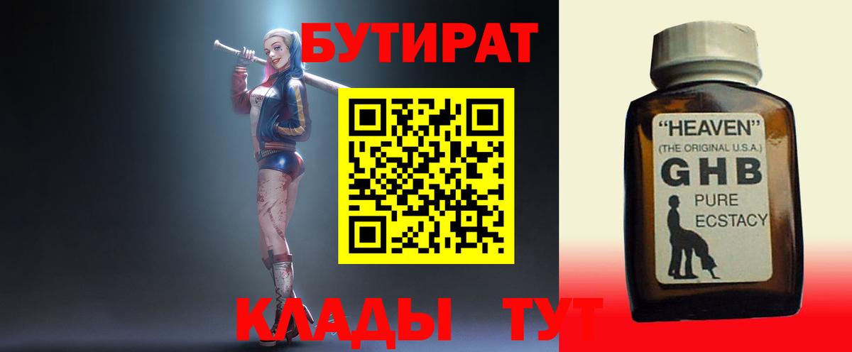 БУТИРАТ жидкий экстази  Вход с VPN  Бутират  Вязники 