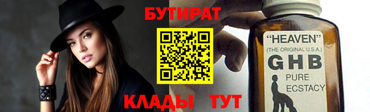 Бутират вода Вязники