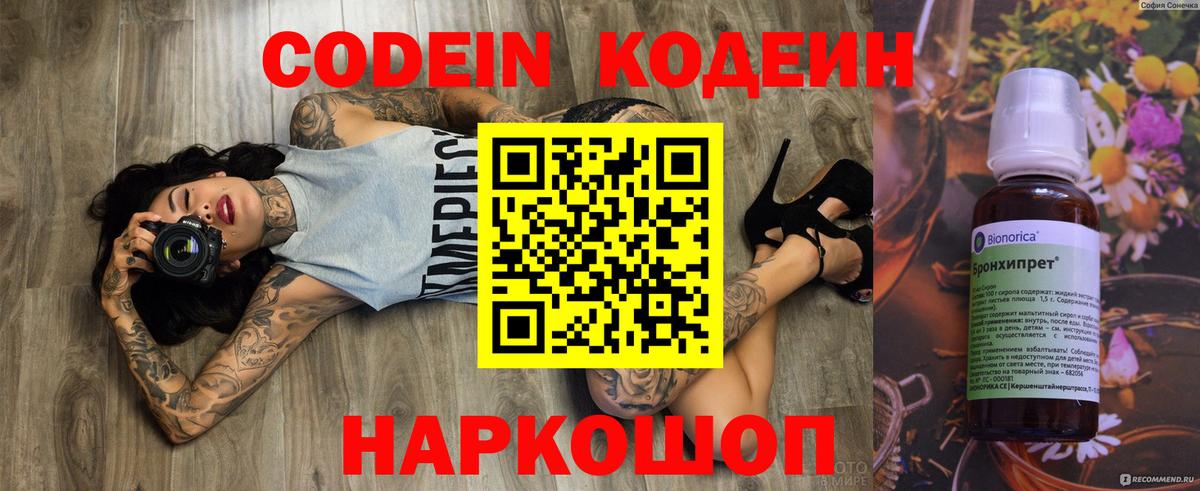 Codein напиток Lean (лин)  Кодеиновый сироп Lean Purple Drank  Вход с VPN  закладка  Вязники 